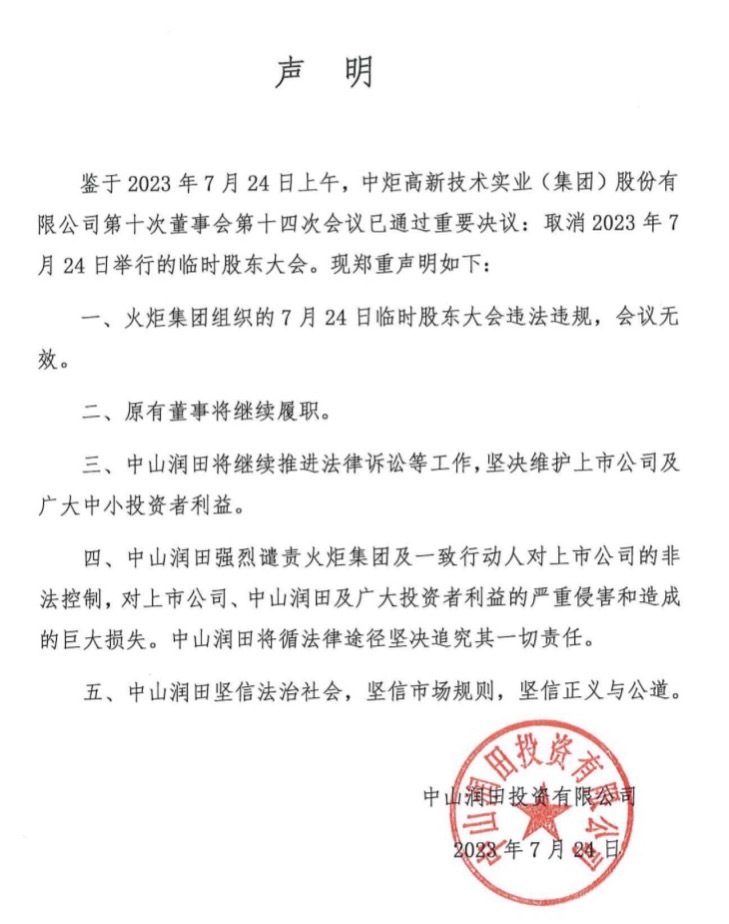 “宝能系”4名董事被罢免，宝能回应：会议无效，原有董事将继续履职！中炬高新收上交所监管工作函