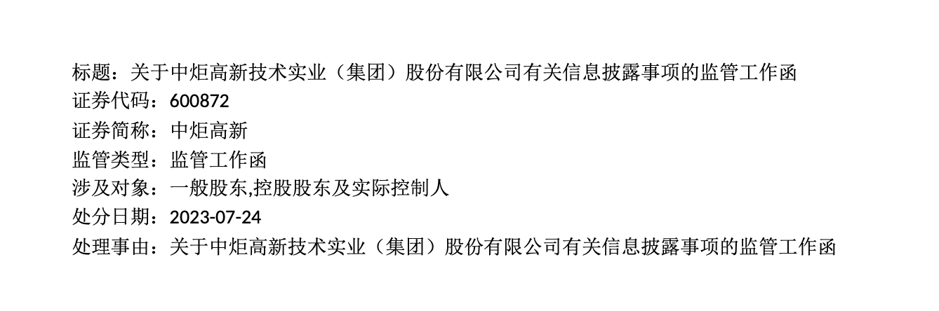 “宝能系”4名董事被罢免，宝能回应：会议无效，原有董事将继续履职！中炬高新收上交所监管工作函