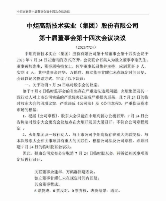 “宝能系”被罢免，姚振华丢中炬高新实控权！宝能：无效，原董事继续履职