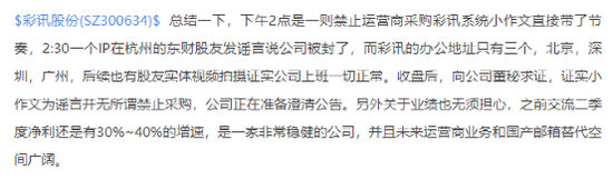 公司被封、实控人被带走？彩讯股份紧急澄清来了！