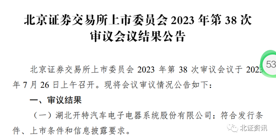 又一家专精特新“小巨人”企业过会！客户包括比亚迪、上汽集团、广汽集团、小鹏等