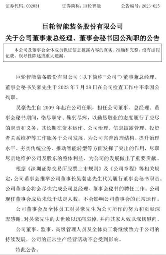 哀悼！巨轮智能总经理因公殉职，年仅45岁