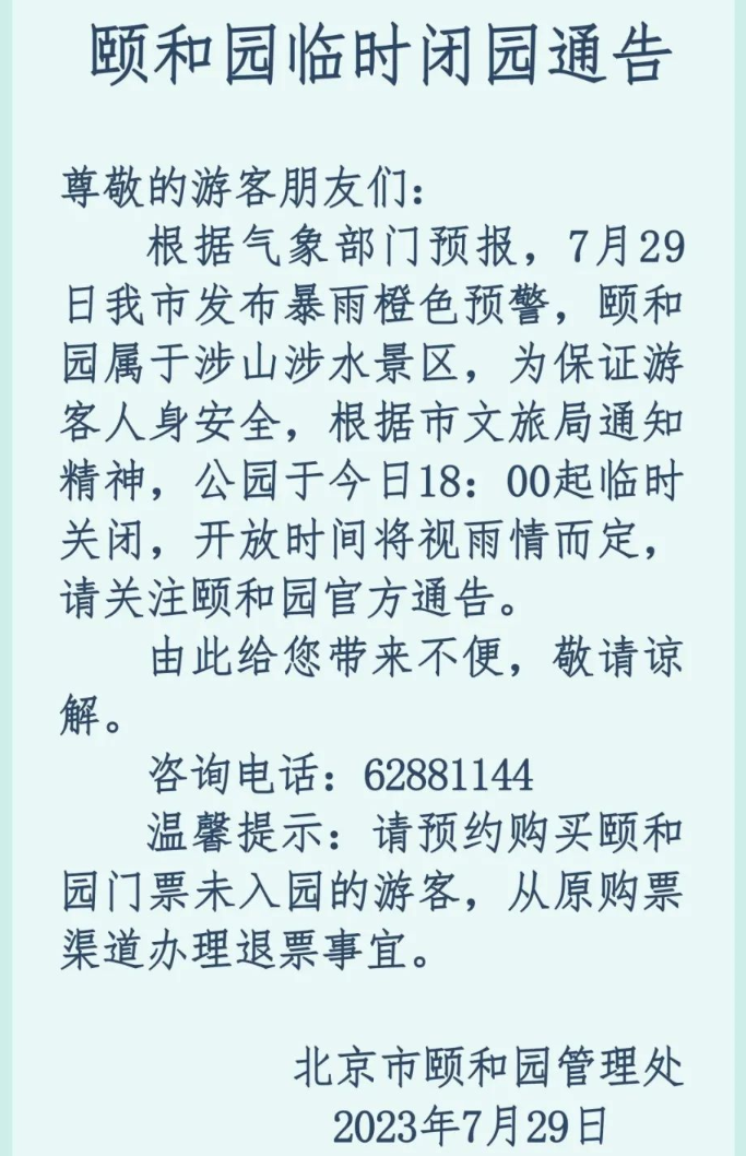 八达岭长城、颐和园等景区临时关闭！“杜苏芮”停止编号，却致千里之外京津冀极端强降雨！什么原因？