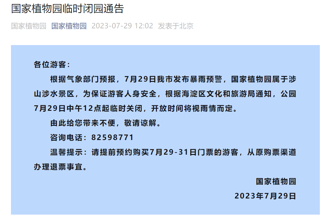 八达岭长城、颐和园等景区临时关闭！“杜苏芮”停止编号，却致千里之外京津冀极端强降雨！什么原因？