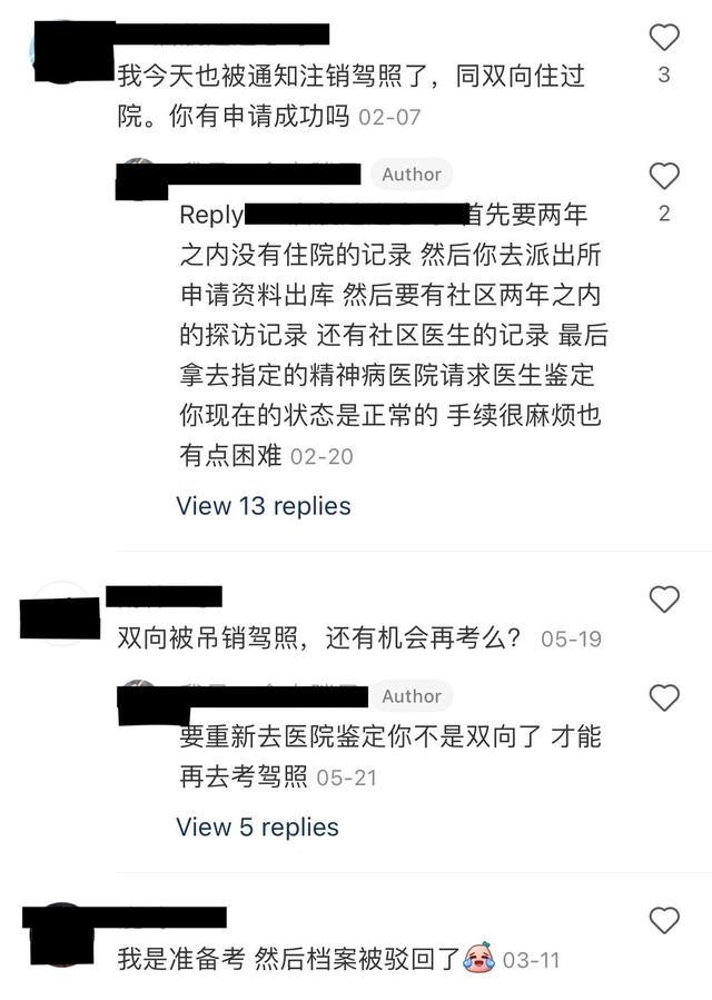 得不到的驾照：精神疾病患者的艰难“自证”