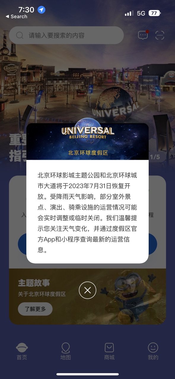 北京环球影城主题公园、环球城市大道明天恢复开放