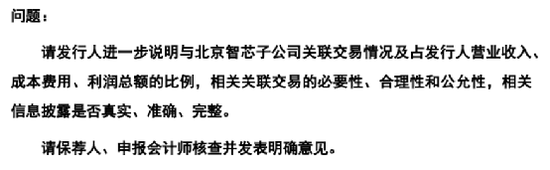 最新！IPO“暂缓审议”后，成都蕊源披露大额关联交易详情