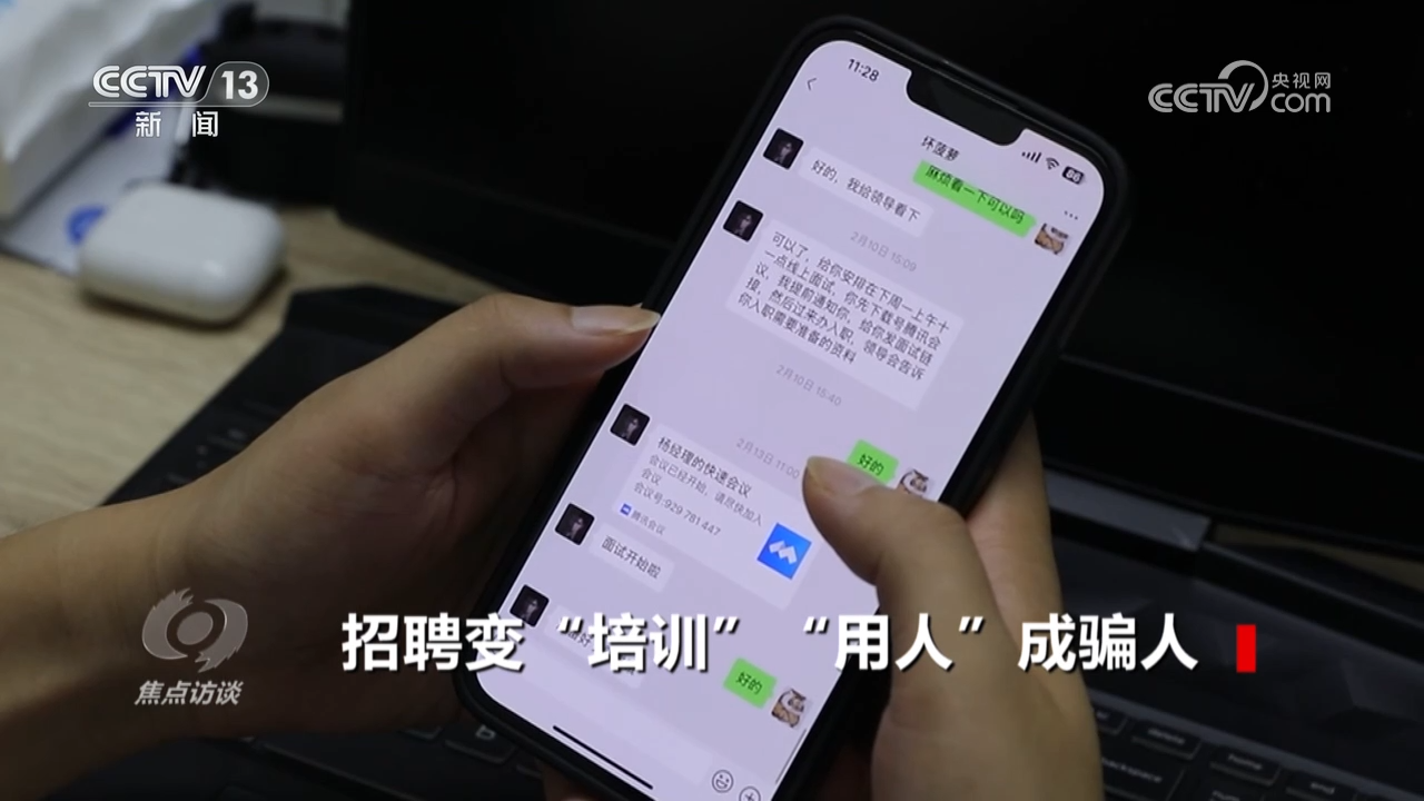 焦点访谈：招聘变“培训” “用人”成骗人