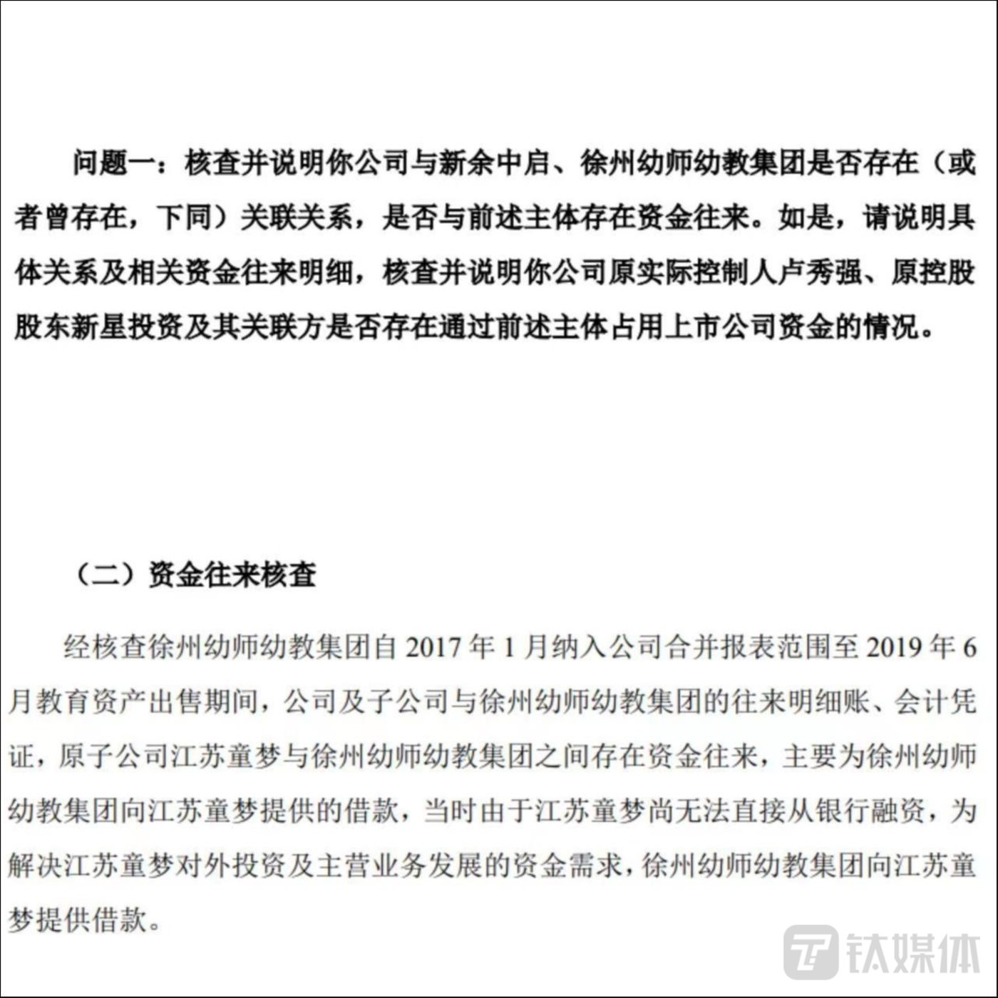 二度爆料再吃函，秀强股份回应：两起资金占用问题无法进一步核查