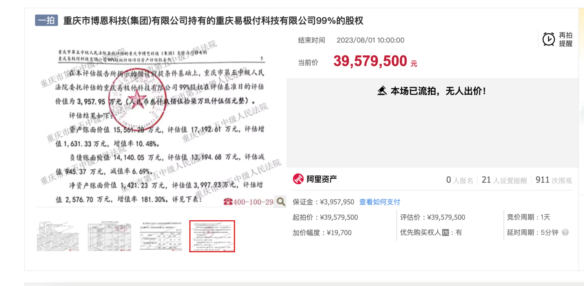 易极付99%股权八折二拍仍失败，互联网支付牌照不香了？业内：市场担心被大股东债务纠纷拖累