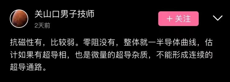 常温超导全球爆火 华科大验证合成磁悬浮LK-99晶体