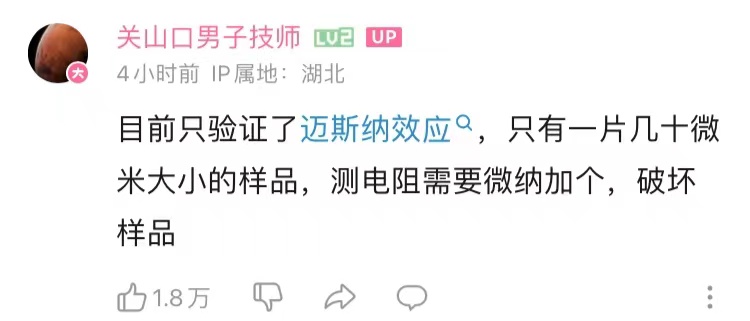 常温超导全球爆火 华科大验证合成磁悬浮LK-99晶体