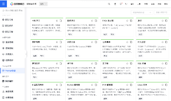 大模型数量国内第一！百度智能云“千帆大模型平台”升级：接入LLaMA2等33个模型