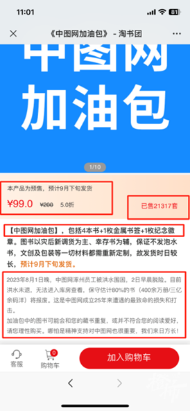 “遭遇25年来毁灭性打击”！有绝版、老版书被淹，书商卖“盲盒”自救，网友挤爆链接、野性消费