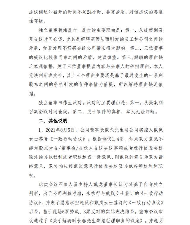 A股上市公司实控人姐姐与董事长弟弟矛盾升级