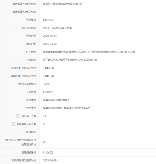 知名私募“正仁量化”卷入纠纷，刚刚完成股东变更
