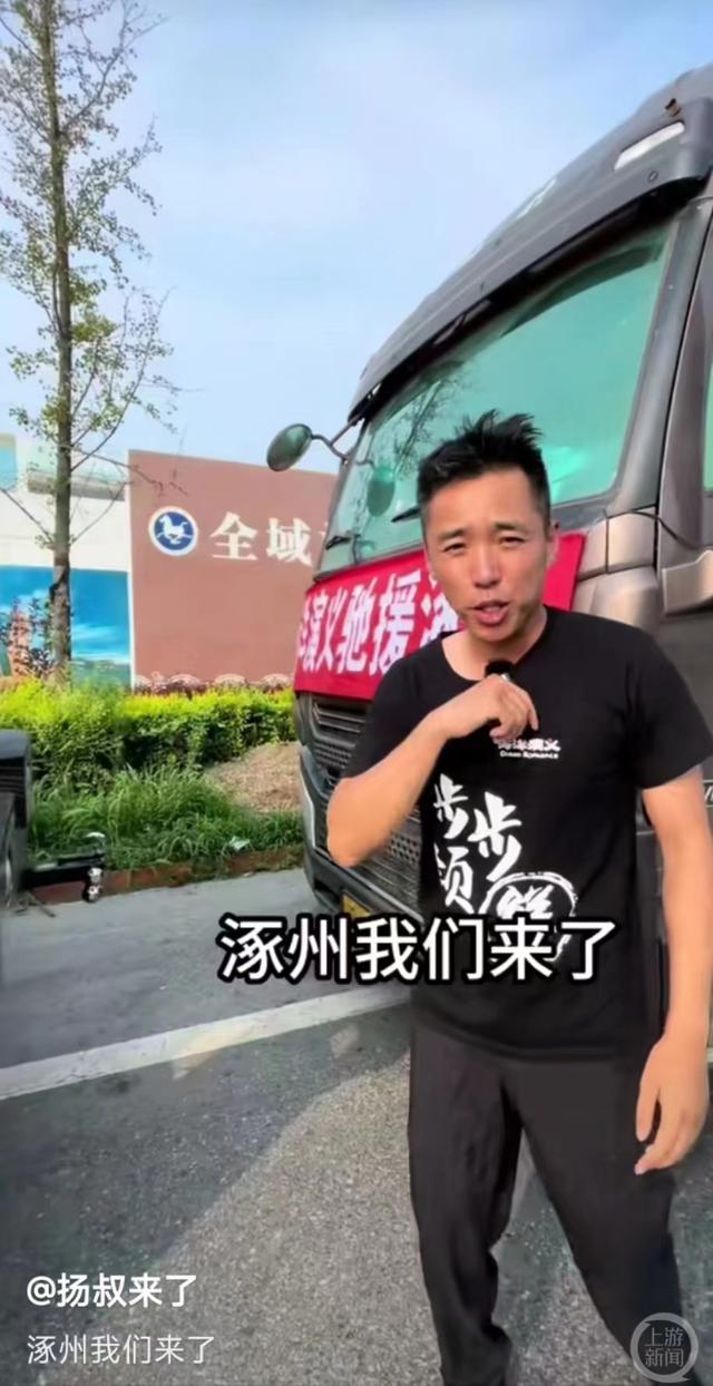 多名网红为涿州水灾捐钱捐物