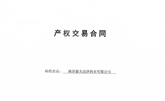 日资入主三个多月后，百年中药企业被国资“接回”