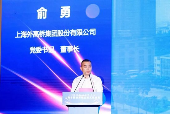 外高桥集团俞勇：与改革开放热土共成长 打造世界一流自由贸易引领区
