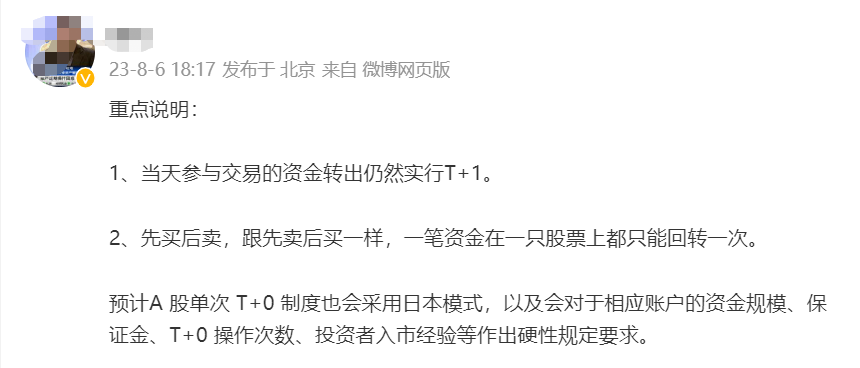 券商内测T+0单次回转交易？消息疯传！有券商称：系统工程，没一年半载搞不定，也有建言小范围试点