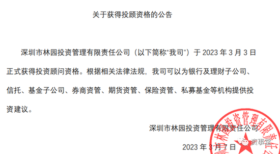 “神秘人”现身！林园300亿操盘队伍增兵