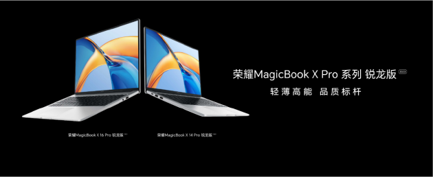 标配锐龙7 7840HS 荣耀MagicBook X Pro系列锐龙版发布4199元起