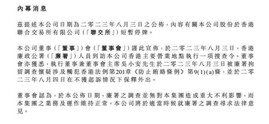 香港廉政公署出手！华晨中国董事会主席被查，已掌舵20余年…股价复牌大跌