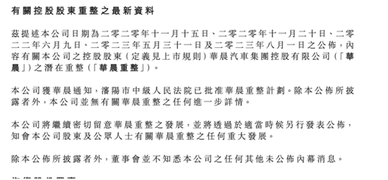 香港廉政公署出手！华晨中国董事会主席被查，已掌舵20余年…股价复牌大跌