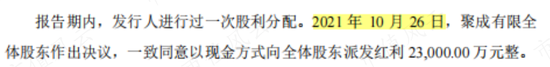 7个葫芦娃投资人？2.3亿投资款还没到账，已被老板提前预支给自己分红了！聚成科技“钨丝线领军者”真伪