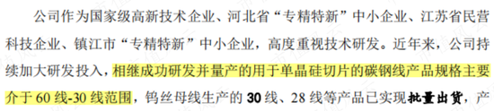 7个葫芦娃投资人？2.3亿投资款还没到账，已被老板提前预支给自己分红了！聚成科技“钨丝线领军者”真伪