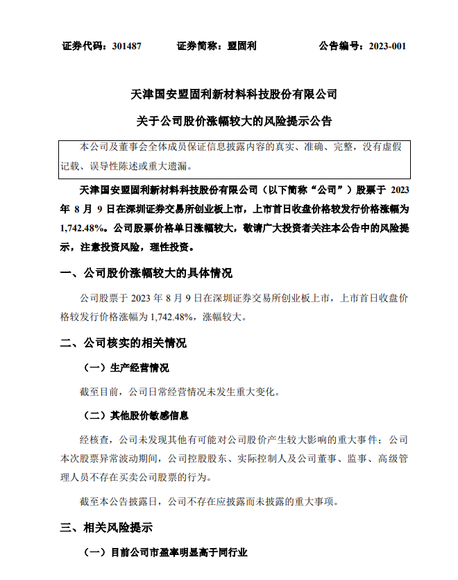 王濛辟谣！盟固利发风险提示！美国信用卡债务超万亿美元