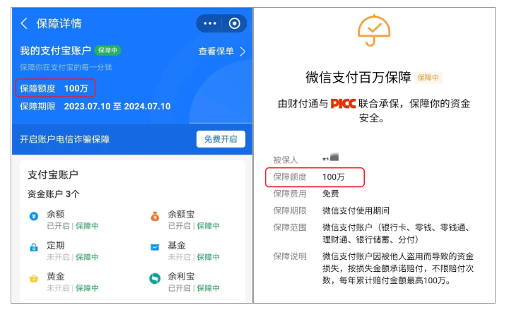 微信支付宝“百万保障”，自动扣费？影响征信？都是骗局！