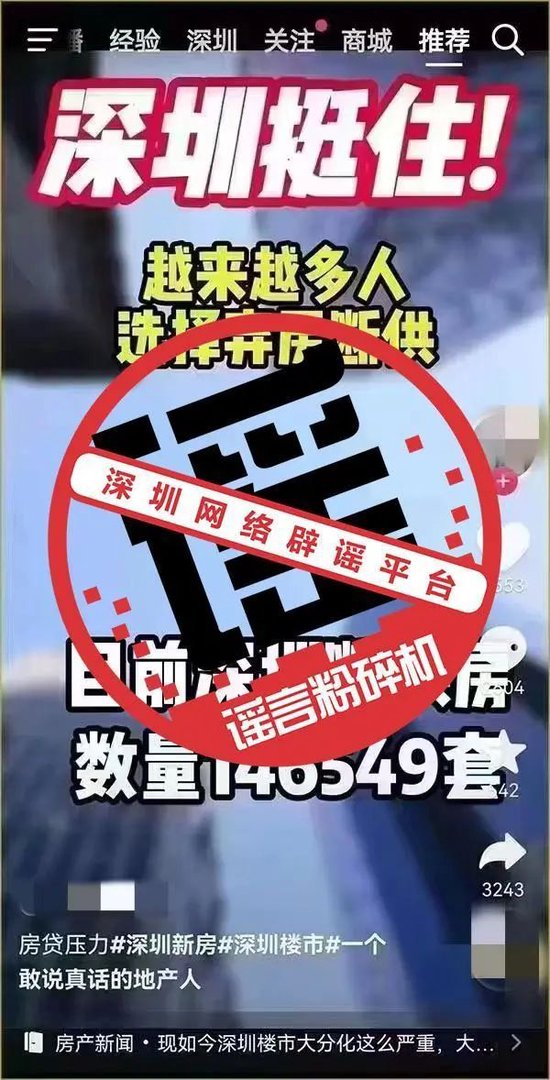 深圳“断供房”超14万套？谣言或是这样来的…