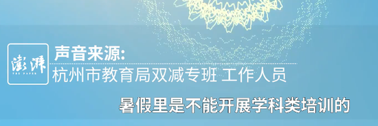 遭百万粉丝网红举报，杭州新东方全面停课！家长着急“希望尽快复课”，网友吵翻