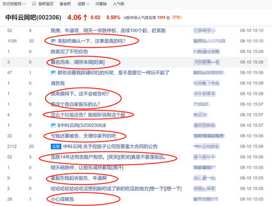股民抱怨股价下跌，竟然被上市公司中科云网告了！判决书曝光