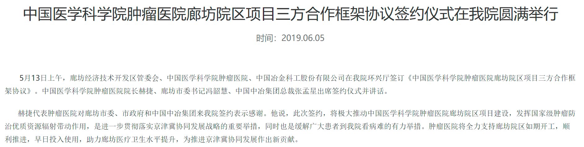 河北中国医学科学院肿瘤医院，为何注册不到2年要注销？