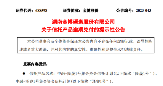 中融信托逾期兑付坐实！多家上市公司踩雷......