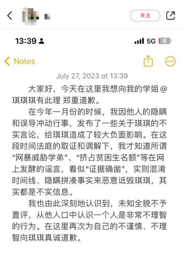 百万粉丝博主被造谣挤占助学金，起诉网暴者获道歉