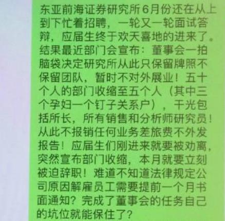 知名券商裁撤整个卖方研究团队？公司回应