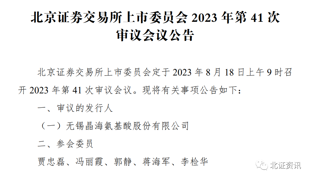 又有两家“小巨人”闯关IPO！北交所扩容“质”“量”齐升