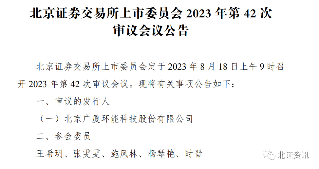 又有两家“小巨人”闯关IPO！北交所扩容“质”“量”齐升