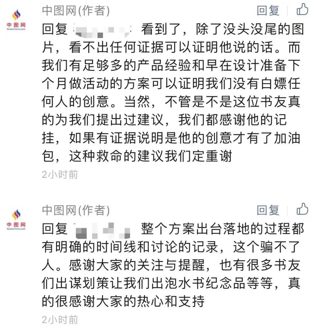 中图网回应盗用“救急方案”！最新操作上线，网友：格局打开了……