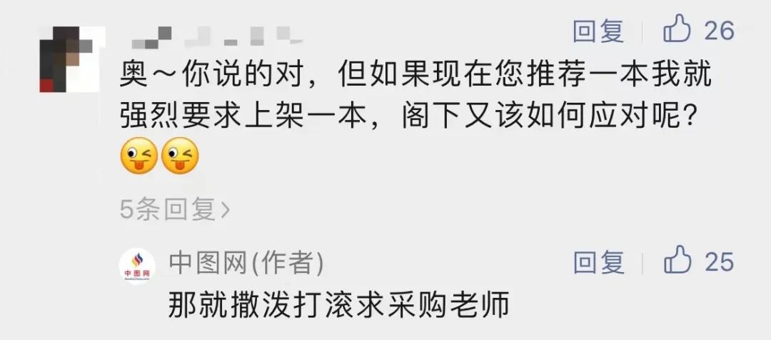 中图网回应盗用“救急方案”！最新操作上线，网友：格局打开了……