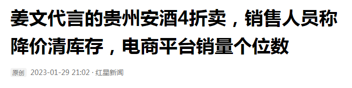 年初打折销售，年中被爆业绩不好，贵州安酒到底怎么了？