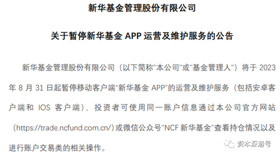 App“下线”，公募基金直销成“折翼的天使”？