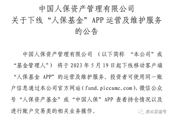 App“下线”，公募基金直销成“折翼的天使”？