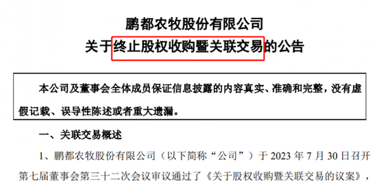 最新！“2.5万倍溢价收购”，终止