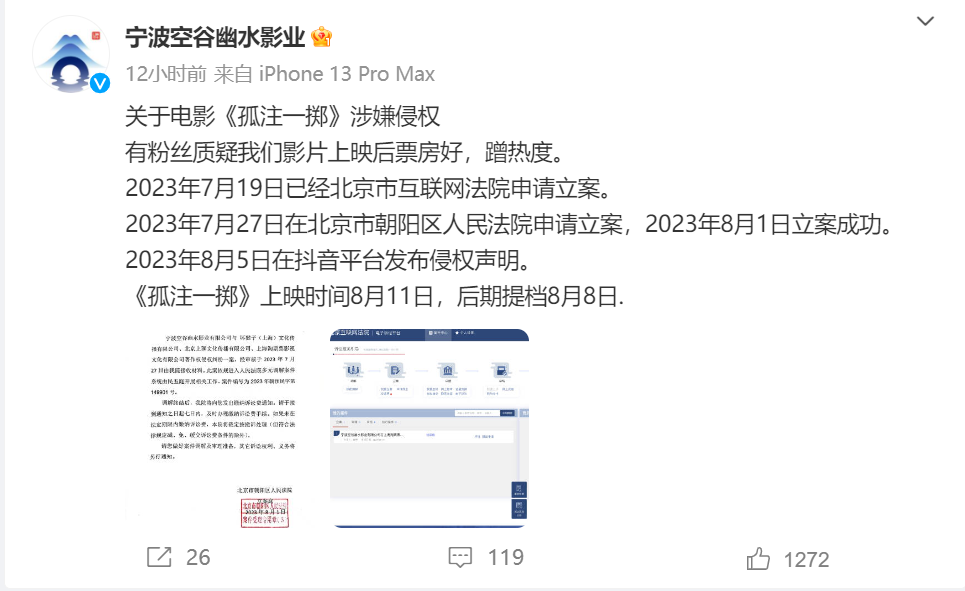 《孤注一掷》被指侵权，阿里影业回应：法庭见！片方：不实，立即道歉