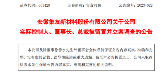 今年第二次！这家A股董事长遭立案调查，因涉嫌行贿！烟草供应商事故频发