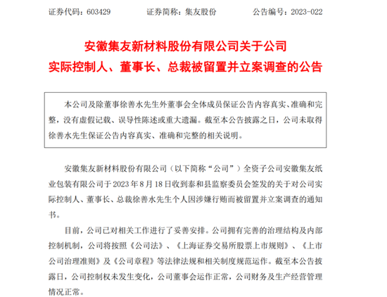 烟草系统掀反腐风暴！这家A股公司董事长被留置、立案调查！系今年第二次......